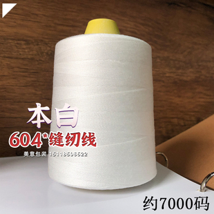粗线缝纫机牛仔线中粗缝纫线玩具线强力缝纫线彩色604粗线牢固手