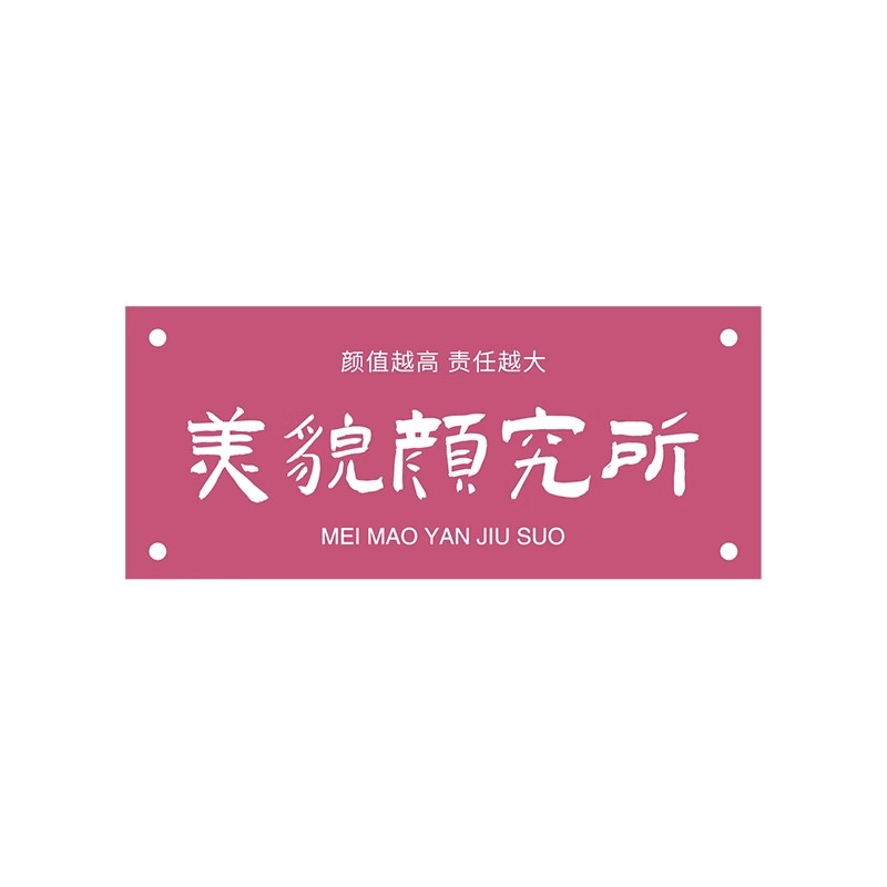 美容院门口装饰吸引人网红理发廊美甲睫店服装形象背景墙面贴纸画