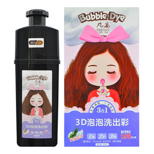 凡高3D泡泡洗出彩染发剂膏2021流行色显白遮盖白发真不沾头皮植物