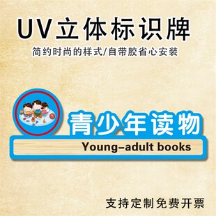 亚克力立体提示牌物品用完后请放回原位儿童游乐区标识牌请家长保