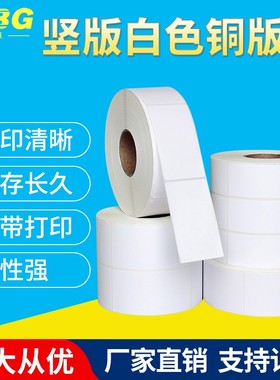 铜版纸不干胶宽80mm*高85 90 100 110 120 130 140 150 160 170mm