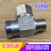 全蒸汽熨斗 节水阀缩水阀宿水器疏水阀 不锈钢节能化水器化水阀