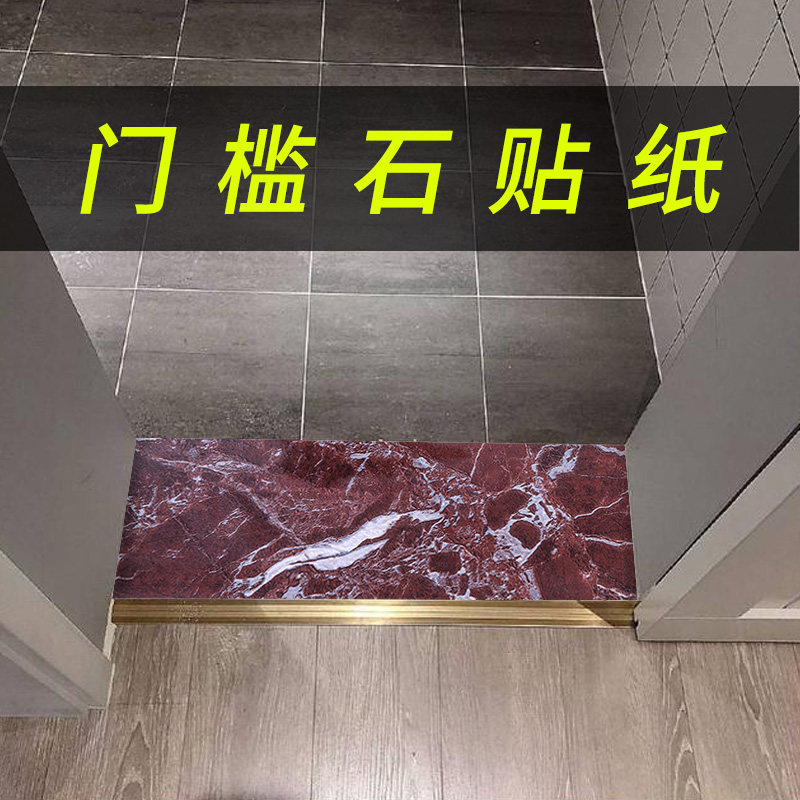 门槛石防水装饰贴纸地板地砖pvc加厚耐磨墙纸过门石遮丑自粘墙贴,家居饰品,软装墙贴,淘宝优惠券,粉丝福利购,淘宝优惠卷