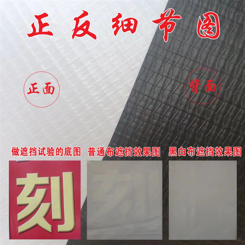 黑白喷绘布 遮光遮挡 户外广告灯箱工地装修围档舞台窗帘婚庆铺地