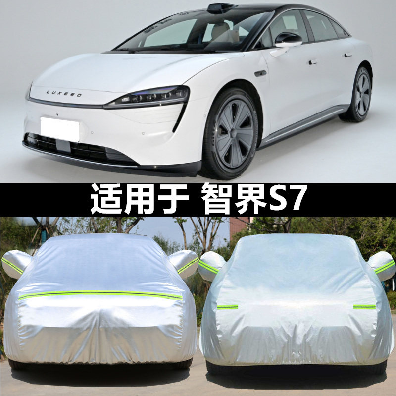 智界S7专用车衣车罩纯电动防晒防雨尘隔热厚遮阳盖布汽车套外23款,汽车用品/电子/清洗/改装,汽车车衣,淘宝优惠券,粉丝福利购,淘宝优惠卷