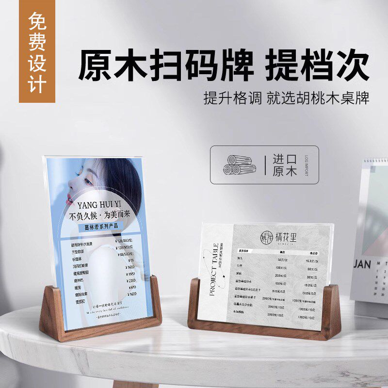 美容院半永久价格表设计定制美甲美睫木质胡桃木亚克力桌牌展示牌