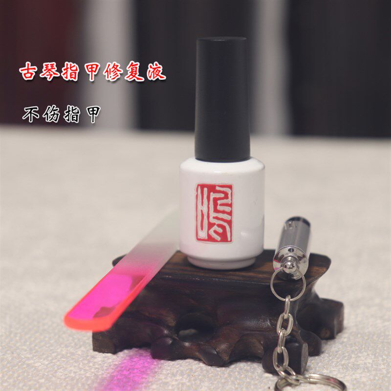 古琴指甲修补液 琴弦指甲凹槽磨损修复套装 加强胶 指甲油