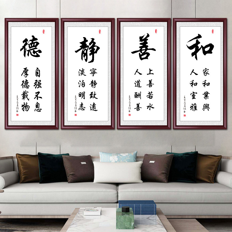 德静善和书法挂画客厅办公室字画书法