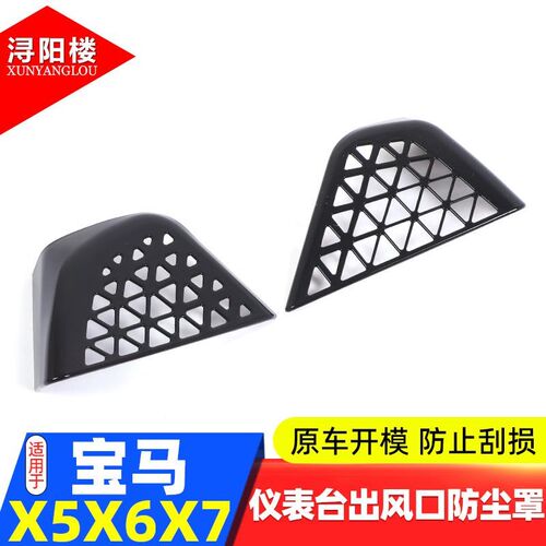 适用于23-26款宝马X5LX6X7仪表台出风口防尘罩装饰X5改装内饰配件