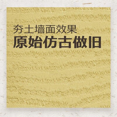 诗尔丹粉料稻草漆包工包料室内墙面民宿户外防水涂料稻草泥艺术漆