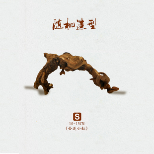 沉木 鱼缸造景木水草缸沉木 水族箱装饰珊瑚木流木阴沉木水陆缸景
