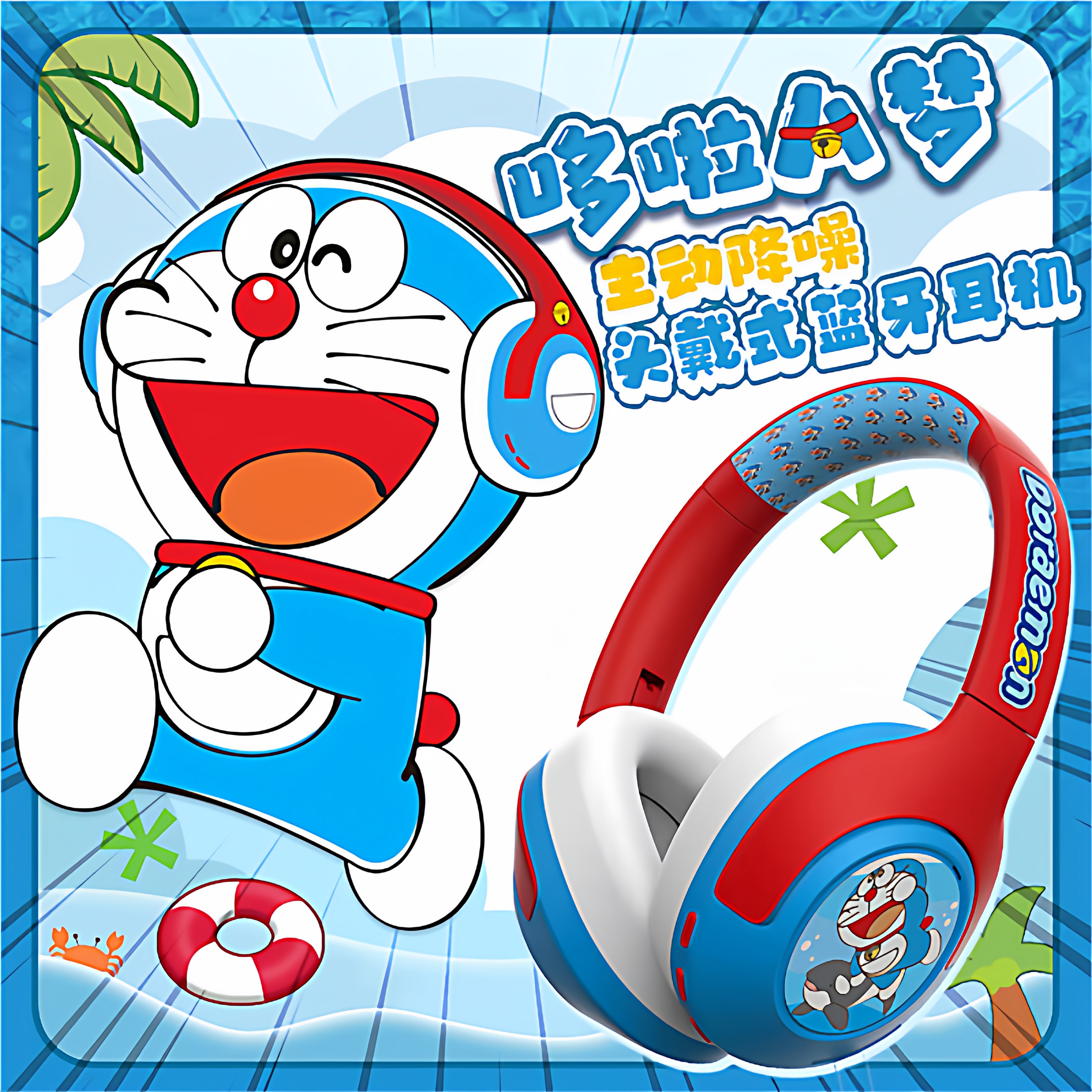 正版哆啦A梦蓝牙耳机头戴式降噪有线无线游戏适配苹果耳机安卓,影音电器,降噪头戴耳机,淘宝优惠券,粉丝福利购,淘宝优惠卷