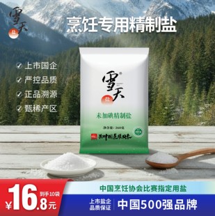 雪天绿色未加碘精制盐260g食用盐调味细盐矿井盐不加碘盐巴提味