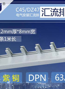 DPN 31.5厚*7mm宽 紫铜汇流排 DZ271P+N进出接线端子排