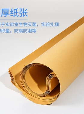 灭菌优质牛皮纸实验室牛皮纸787*1092mm大张锥形瓶培养皿