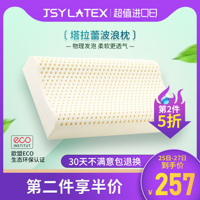 JSYLTEX泰国天然乳胶枕头特拉雷工艺枕护颈椎保健枕乳胶枕DM