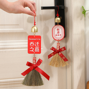 乔迁之喜装饰入户门上把手挂件新居布置客厅新房入宅搬家仪式用品