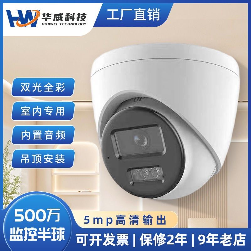 海康协议0万高清半球摄像头智能光室内POE供电家用有线监控器