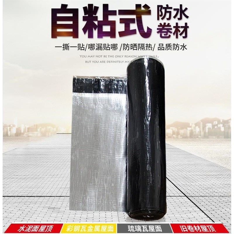 自粘聚合物改性沥青防水卷材 屋面彩钢瓦防水 铝箔面自粘防水卷材,商业/办公家具,仓储托盘垫板/防潮板/地台板,淘宝优惠券,粉丝福利购,淘宝优惠卷