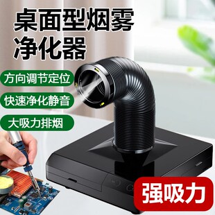 桌面吸烟仪小型台式焊锡烟雾净化器过滤大功率焊接维修专用吸烟机