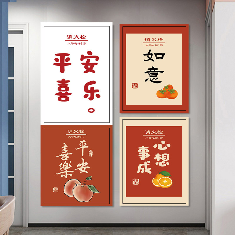 平安喜乐消防栓贴纸装饰遮挡灭火器电表箱翻新遮丑自粘画创意定制,家居饰品,软装墙贴,淘宝优惠券,粉丝福利购,淘宝优惠卷