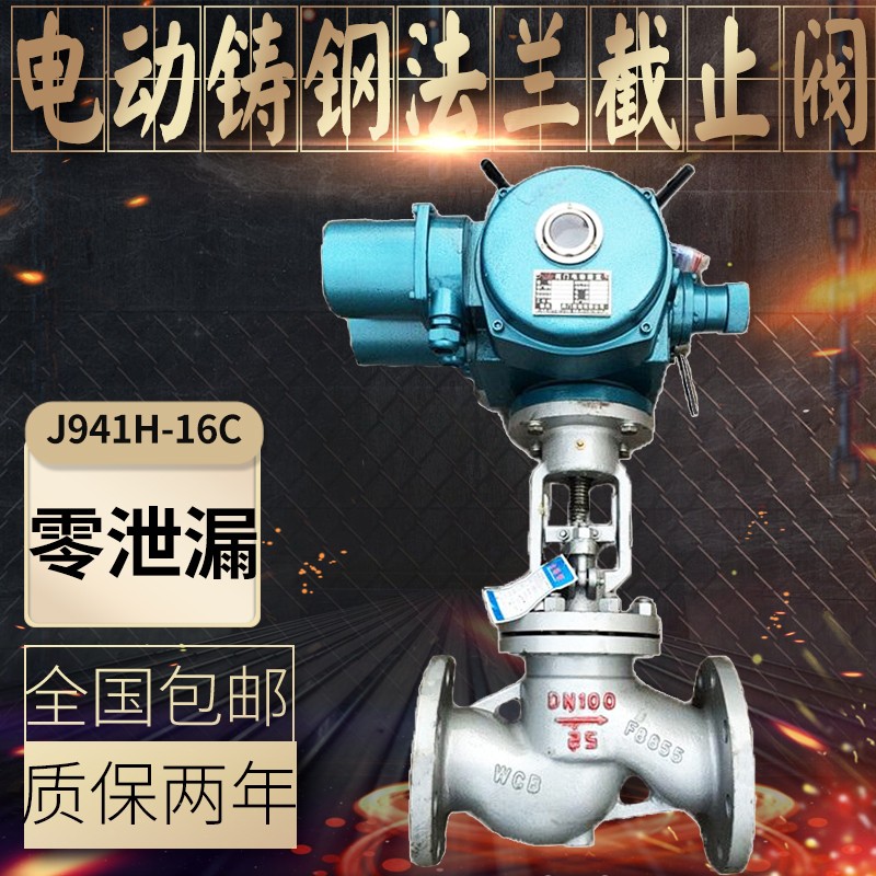 J941H-16C/P 手电一体电动铸钢法兰截止阀 电动截止阀 DN15-1000