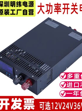 明纬大功率开关电源24V1500W24V1000W工业1200W12V48V直流变压器