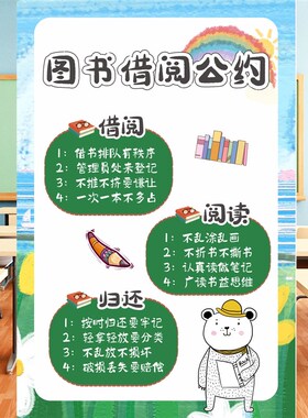图书借阅公约小学幼儿园教室图书角装饰班级环创文化装饰贴纸