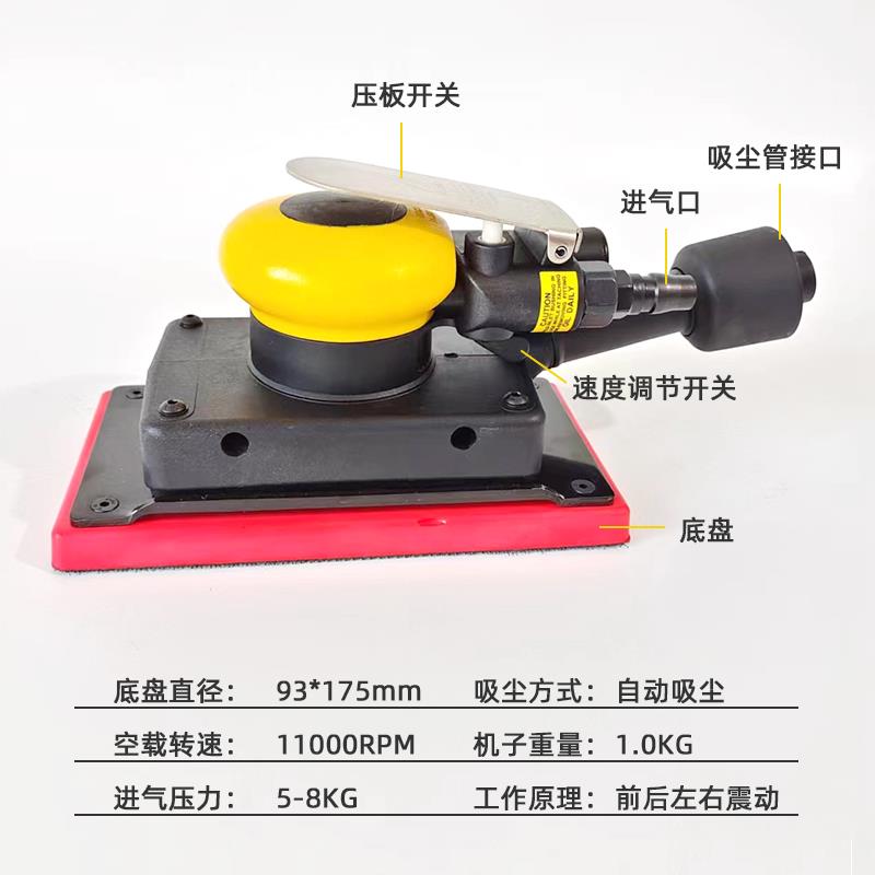 长方形气动干磨机 93175mm汽车油漆腻子打磨磨灰机3+2+3干磨头