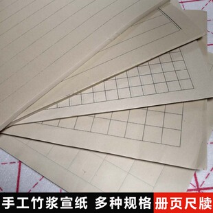半生熟小楷册页纸行书楷书信札尺牍书法练习纸手工竹浆宣纸日课纸