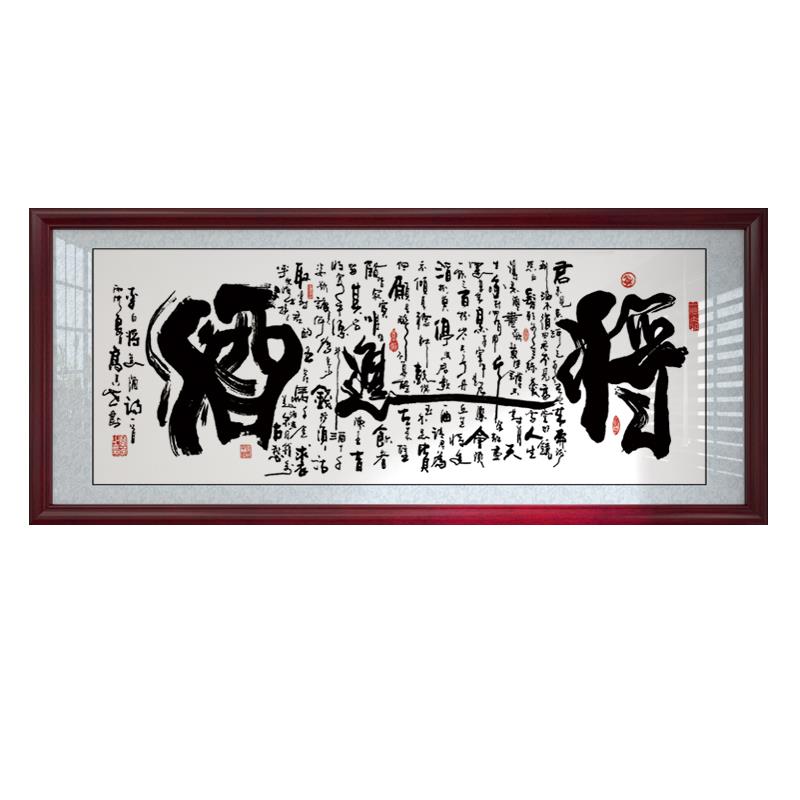 李白将进酒字画 办公室挂画 客厅书法书房壁画励志茶室挂画装饰画