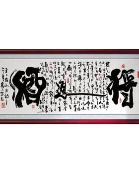 李白将进酒字画 办公室挂画 客厅书法书房壁画励志茶室挂画装饰画