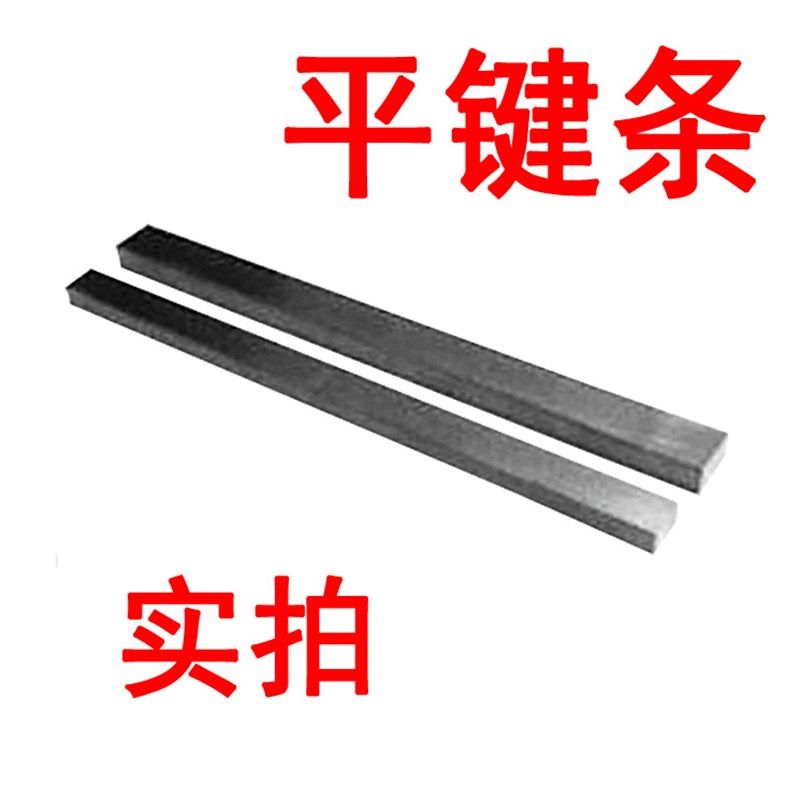 Q235碳钢平键条平键料平键坯方条方键条方键料方键坯平键方键,五金/工具,销,淘宝优惠券,粉丝福利购,淘宝优惠卷