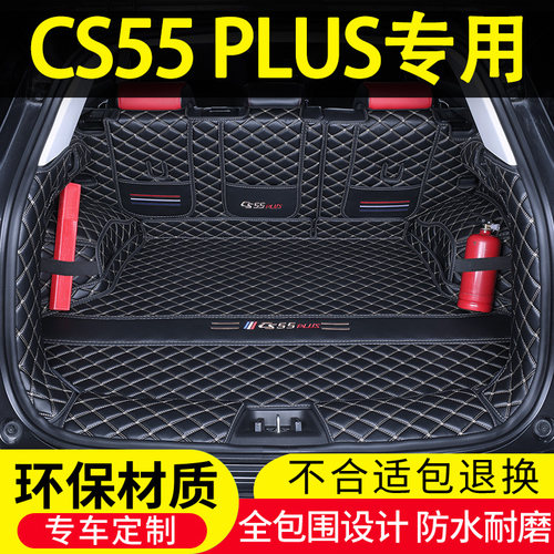 22款长安CS55PLUS后备箱垫全包围23二代蓝鲸版CS55专用尾箱垫改装