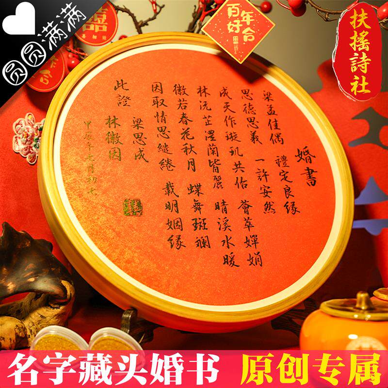 【名字藏头婚书】订婚书定制民国婚书聘书定亲结婚庆下聘摆台手写