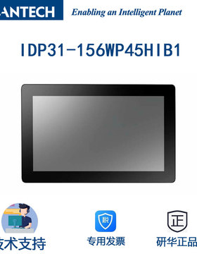 工业级电容式触摸屏15.6寸研华IDP31-156WP45HIB1分辨率1920x1080