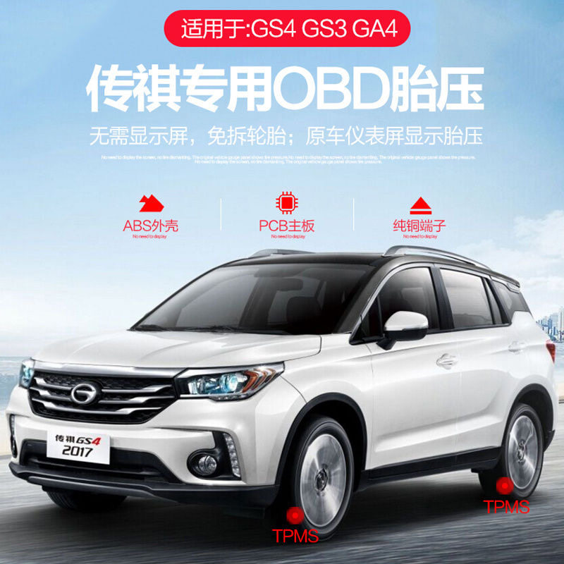 适用传祺GS3GS4GA4胎压监测器OBD升窗器原车仪表盘显示即插即用,汽车用品/电子/清洗/改装,胎压监测,淘宝优惠券,粉丝福利购,淘宝优惠卷