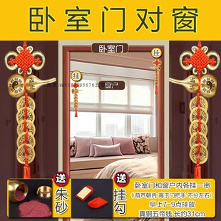卧室门对窗化解贴大门对阳台五吊钱挂件门屏风穿堂煞摆件穿堂风帘
