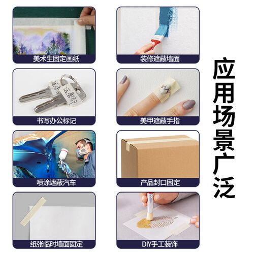 永大整箱G129美纹纸胶带美术生用纸胶带不易留痕美缝纸画画用和纸