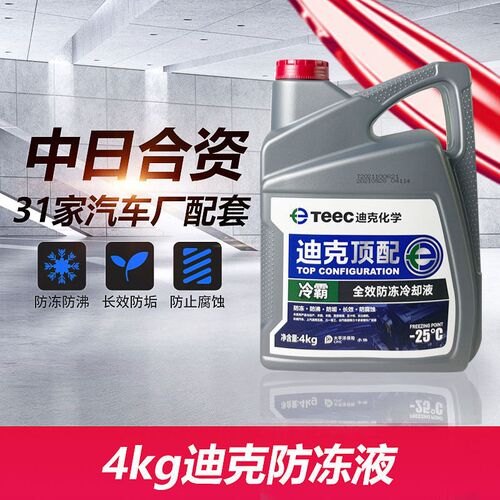 迪克顶配长城C30C50M4炫丽哈弗H1H2H6原厂防冻液发动机冷却液绿色