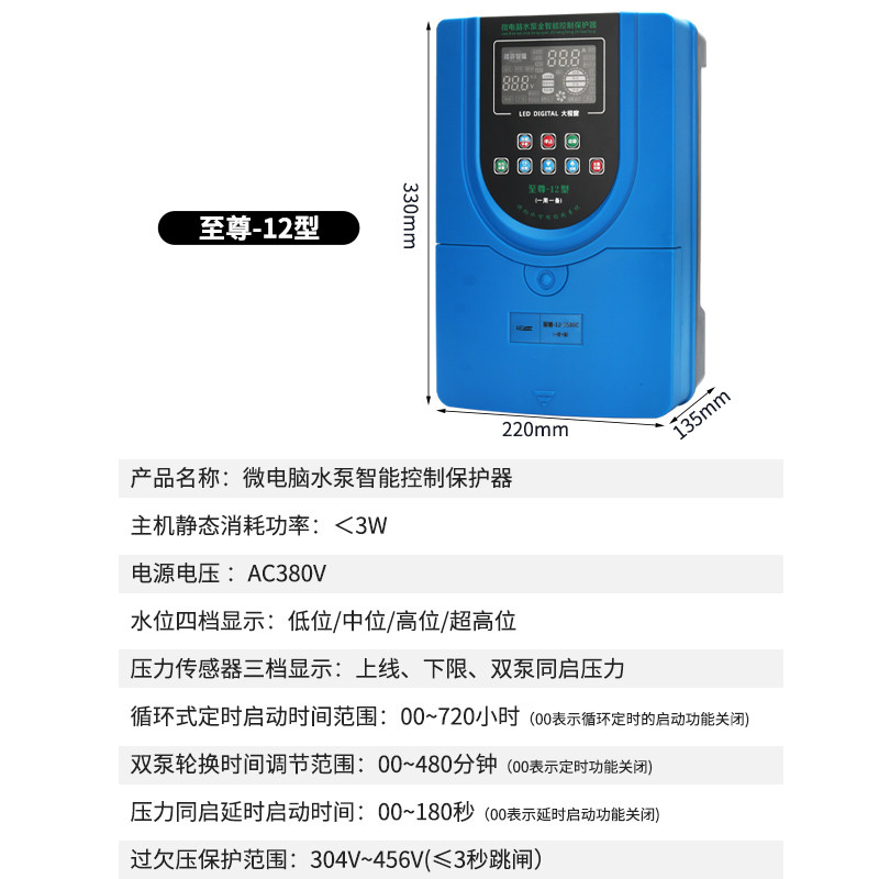 智能控制器三相全自动水泵液位压力开关上水箱水池工程抽水电机
