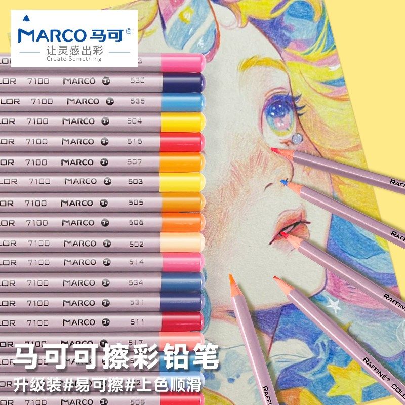 Marco马可可擦彩铅笔24色36色48色画画专用7100系列水溶性美术初,文具电教/文化用品/商务用品,彩铅,淘宝优惠券,粉丝福利购,淘宝优惠卷