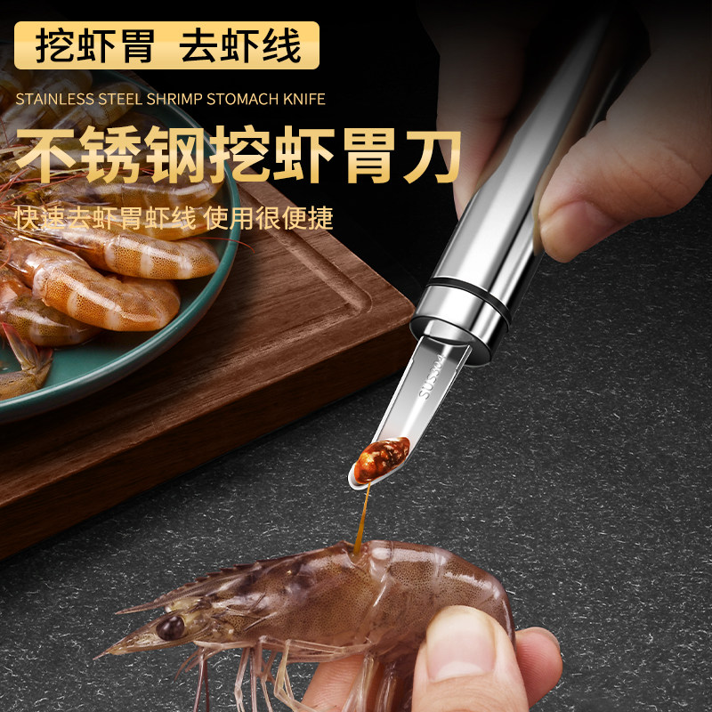 虾线剔除刀挑虾线多功能去虾线剥虾壳神器不锈钢取虾胃开虾背工具,厨房/烹饪用具,虾线刀/剥虾器,淘宝优惠券,粉丝福利购,淘宝优惠卷