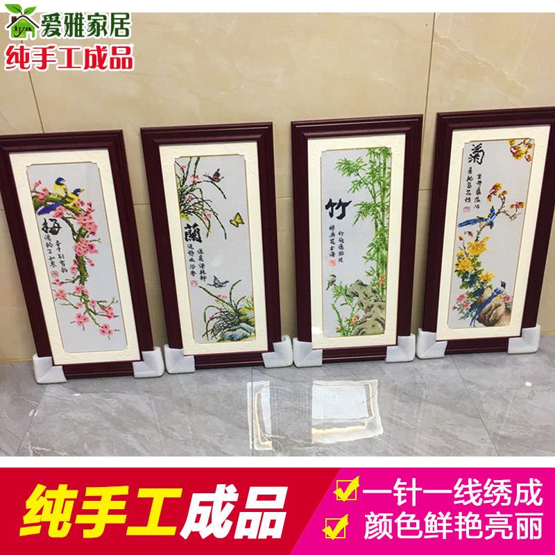 客厅机绣成品十字绣2025新款绣纯手工梅兰竹菊已绣好的出售四联画