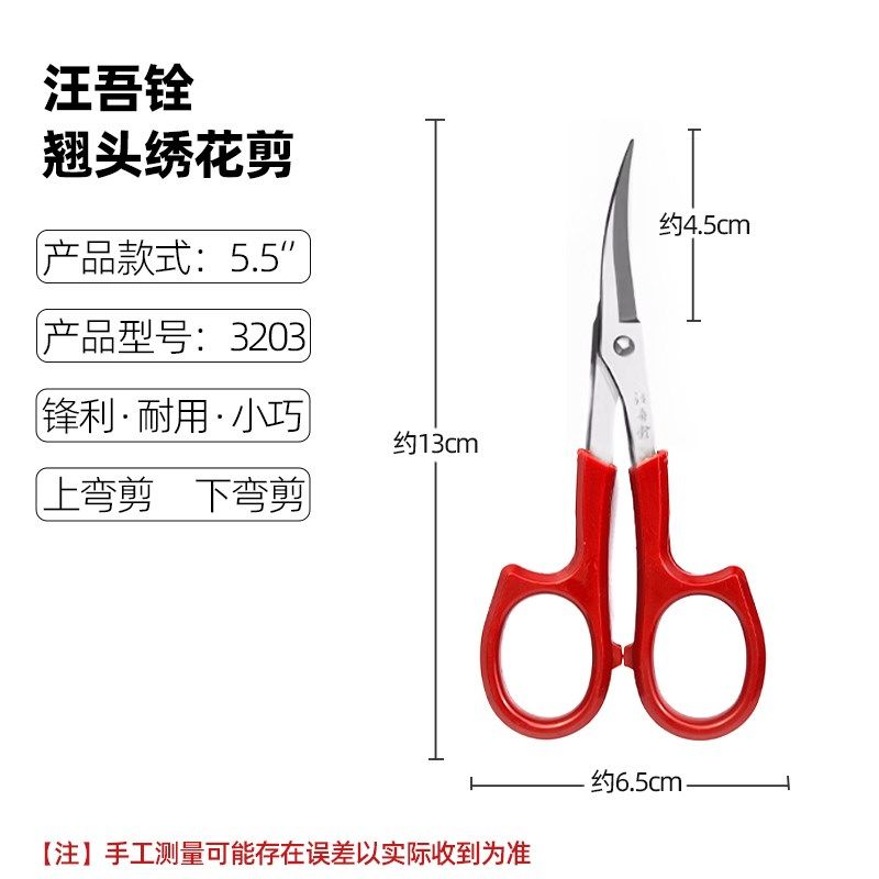汪吾铨翘头剪刀手工十字绣花剪线弧形尖头剪刀小剪刀弧形修眉剪子,居家日用,裁缝刀剪,淘宝优惠券,粉丝福利购,淘宝优惠卷