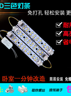 LED吸顶灯灯芯灯条长条形灯板三色变光贴片12厘米灯带LED灯片灯管