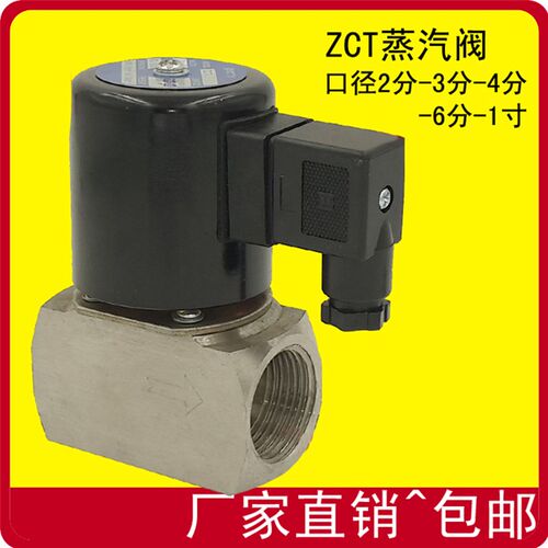 ZCT-25 20 15不锈钢电磁阀/耐高温/防腐DN1寸6分4分 220V24V