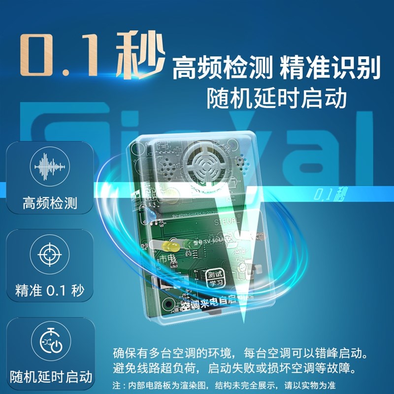 西法电子空调来电自启动器断电记忆自动开机 空调通用型SV-604A-1