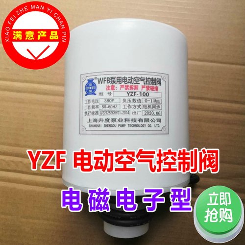 YZF电动空气控制阀80-100-125D电磁电子WFB泵虹吸排气螺纹降压阀