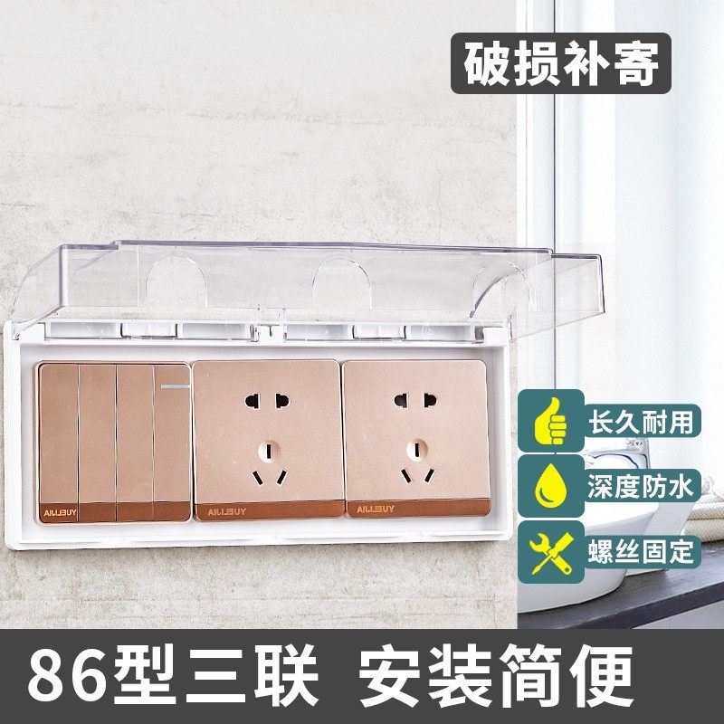86型三位3连身开关插座防水盒户外螺丝款防水罩厨房3位3联防溅盒,电子/电工,防溅盒,淘宝优惠券,粉丝福利购,淘宝优惠卷